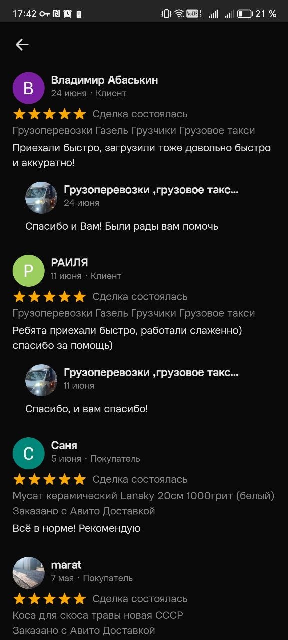 Скриншот отзывов Авито 1
