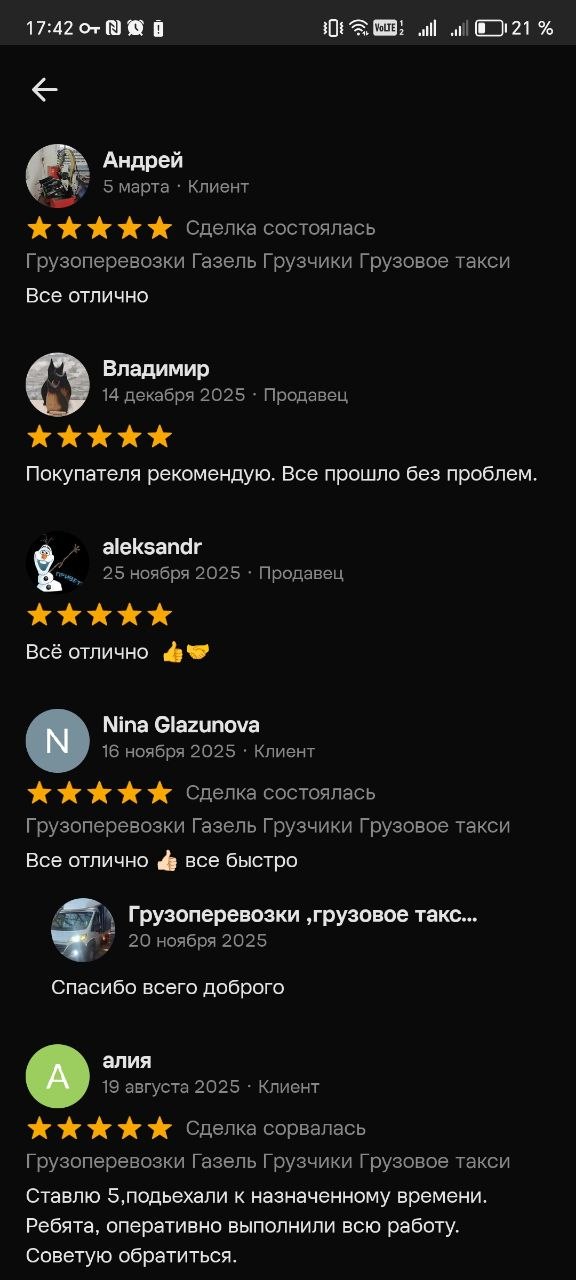 Скриншот отзывов Авито 2