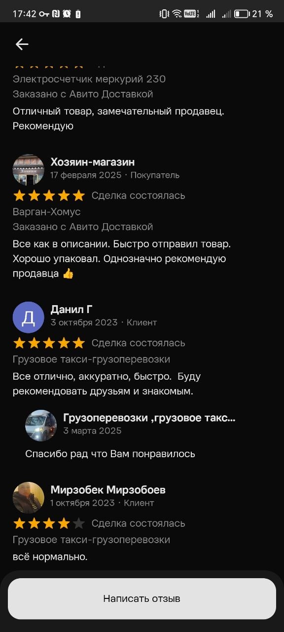 Скриншот отзывов Авито 3