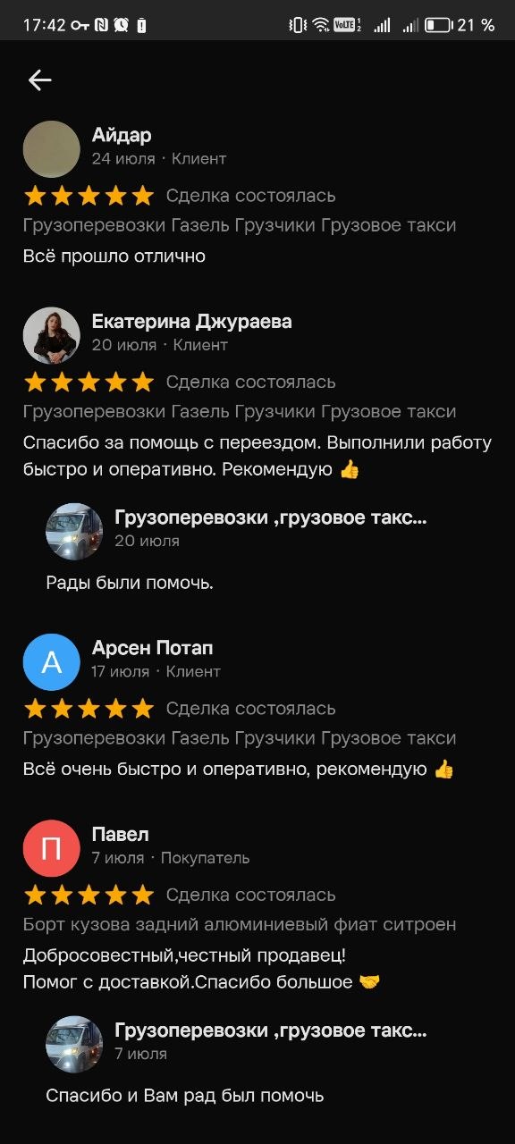 Скриншот отзывов Авито 4